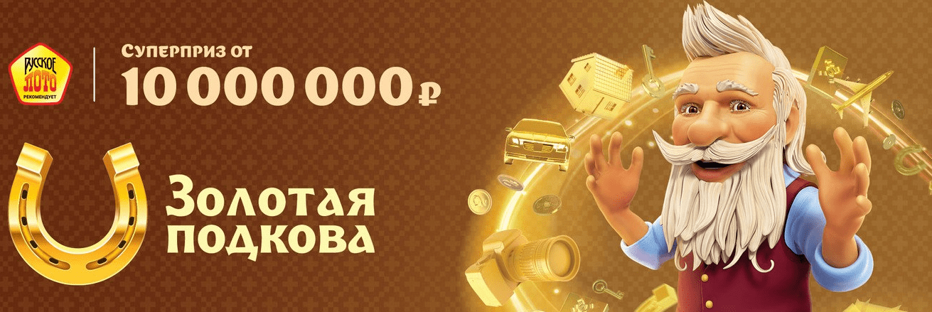 Бонуси Золота підкова Бонуси Золота підкова